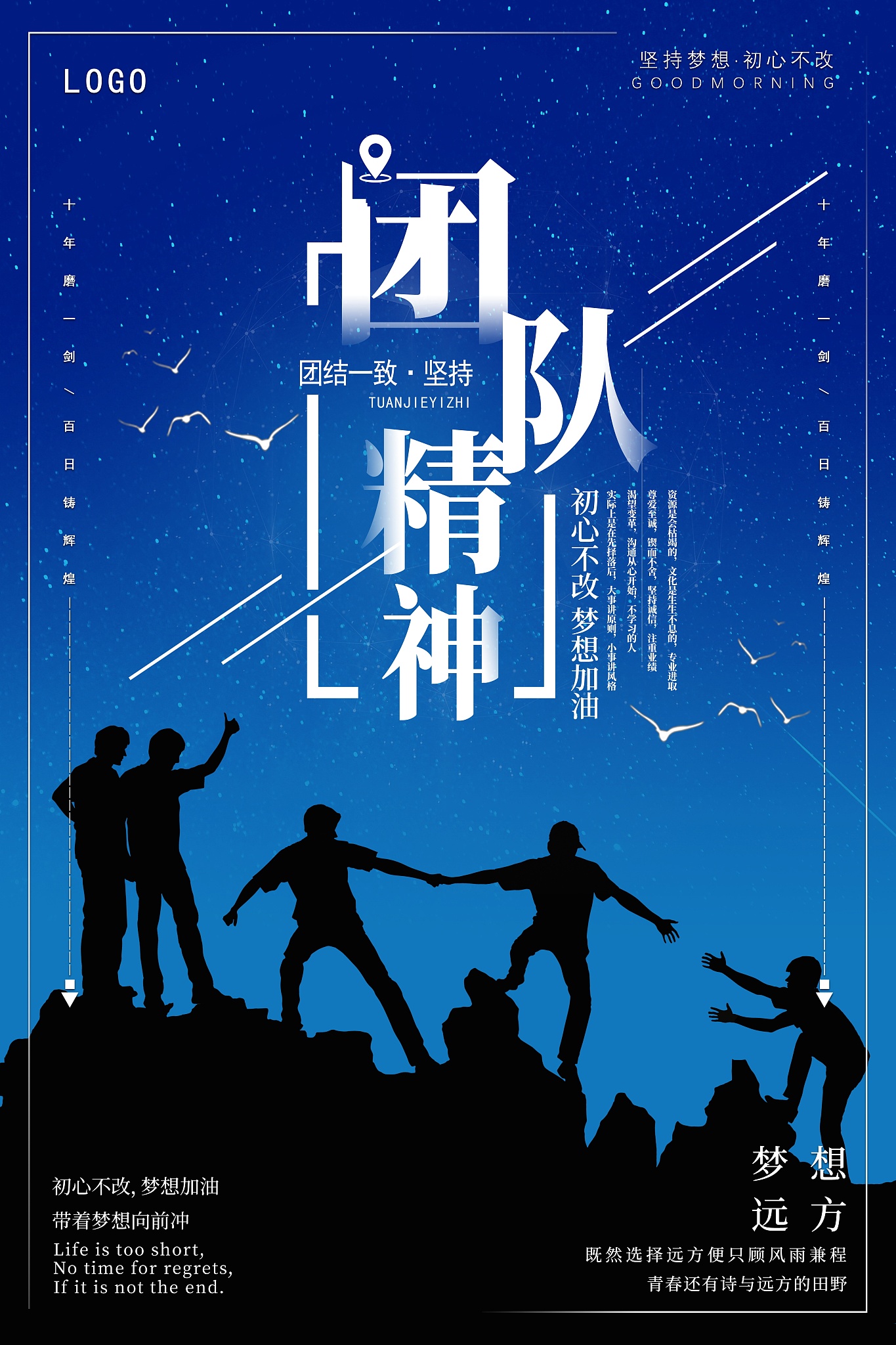 团队凝聚力：球队合作背后的秘密