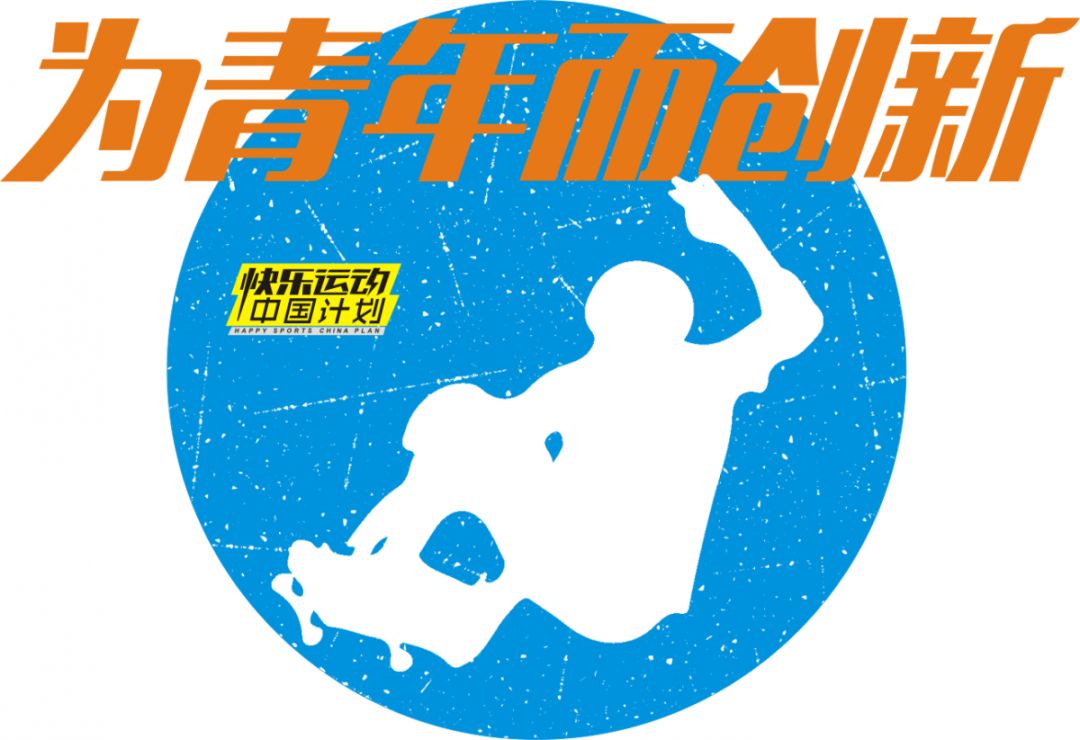 关于文化倒计时跑，融合传统的创新运动的信息