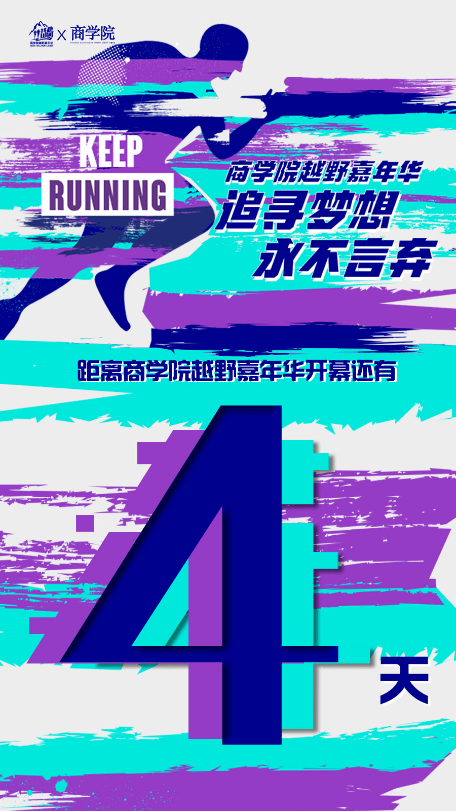关于文化倒计时跑，融合传统的创新运动的信息