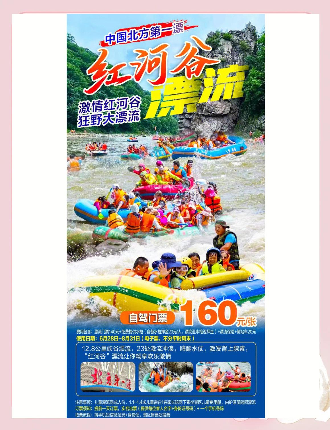 关于大型河流漂流极速赛，水流搏击的巅峰对决的信息