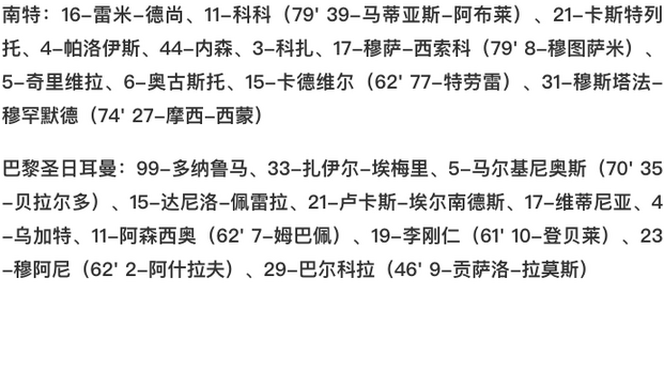 关于法甲战术多变，球员分享心得的信息